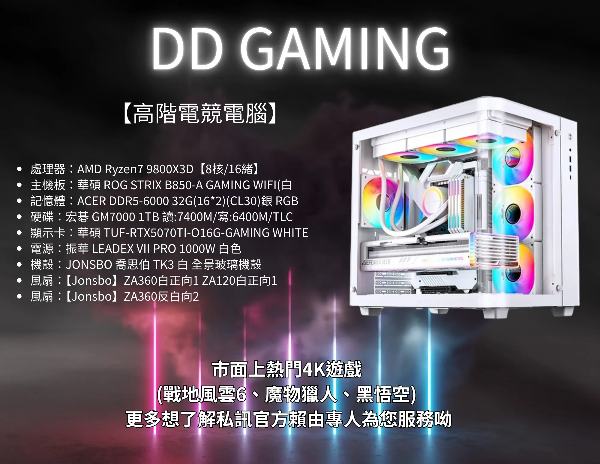 【DD GAMING】高階海景房電競機｜電競主機｜ 