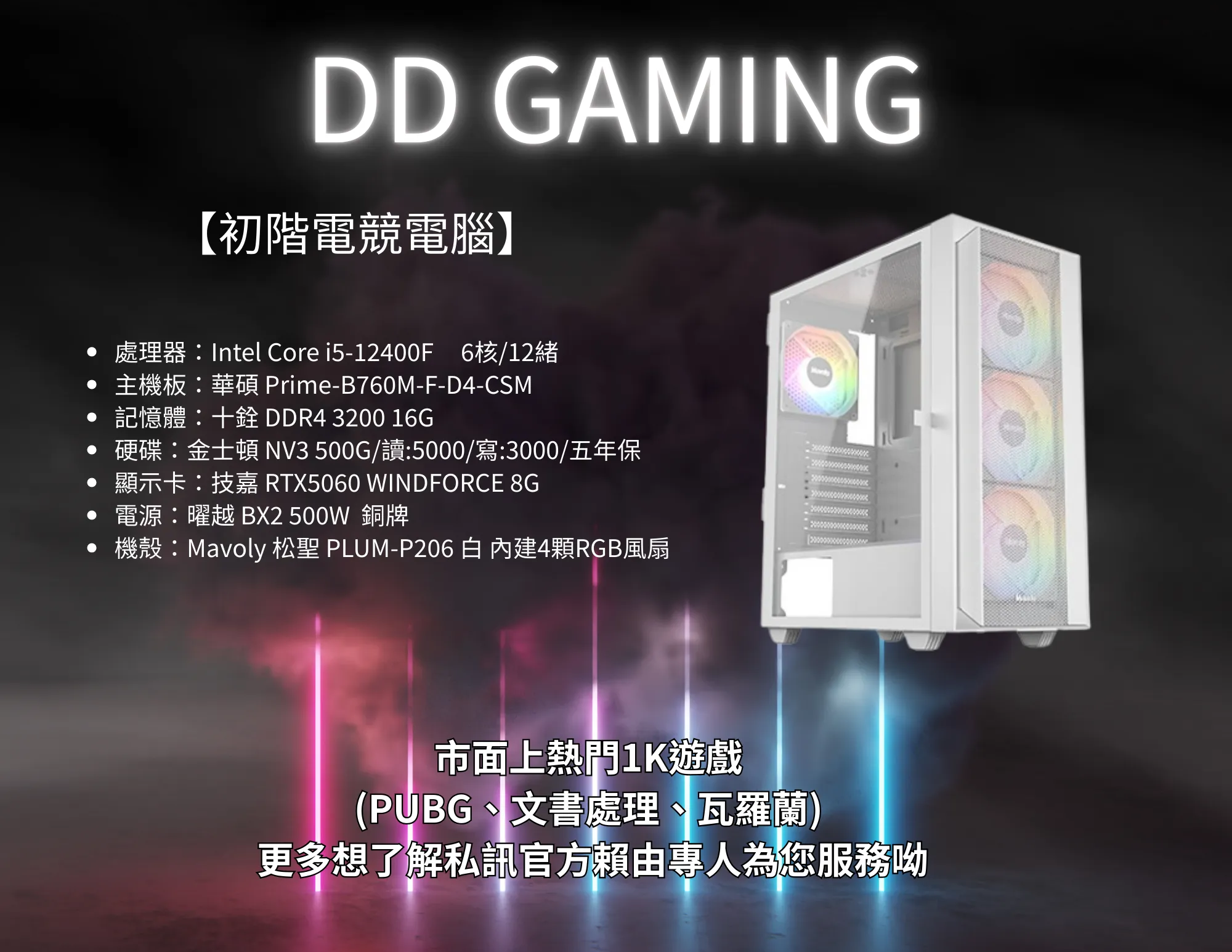 【DD GAMING】初階電競機｜電競主機｜