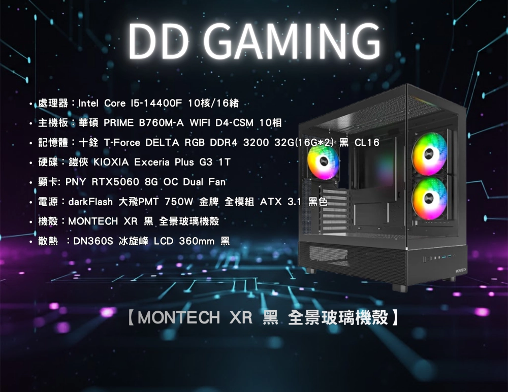 MONTECH XR 黑 全景玻璃機殼｜電競主機｜