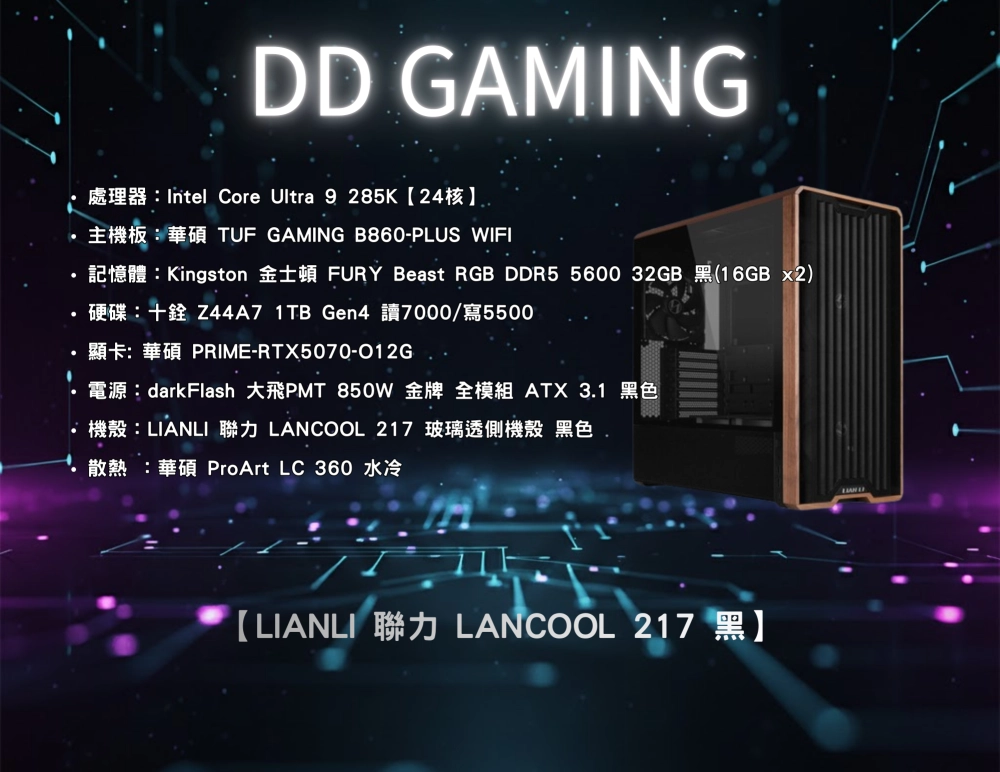 LIANLI 聯力 LANCOOL 217 黑｜電競主機｜