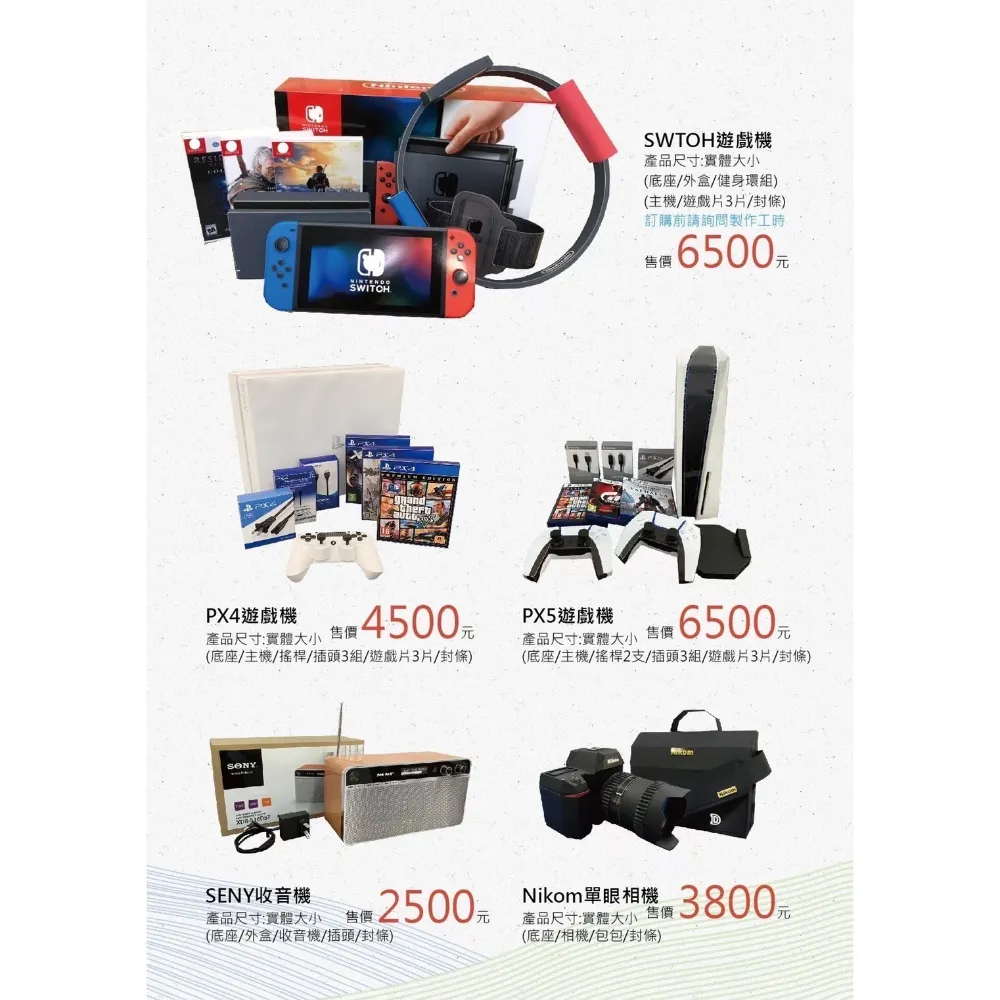 電子精品遊戲類紙紮