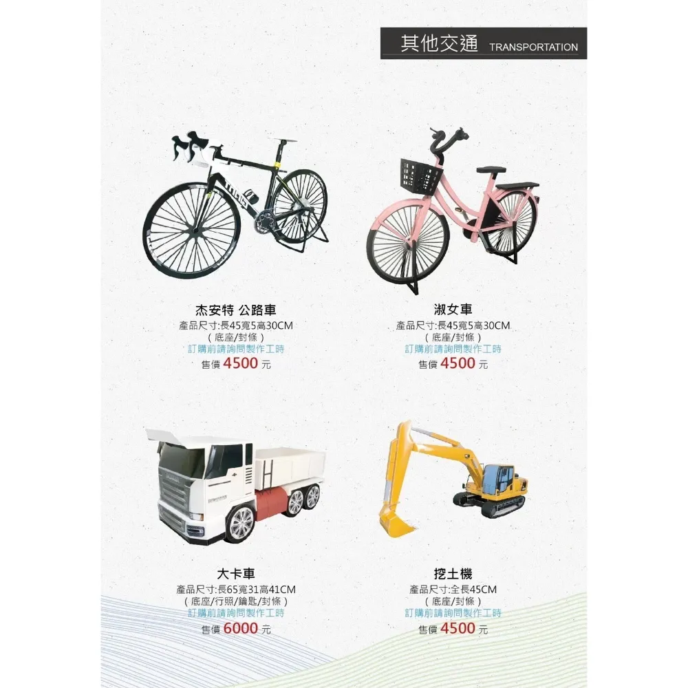 其他交通/紙紮
