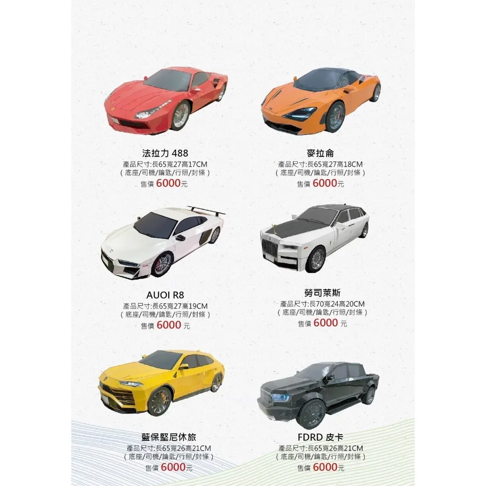 汽車類紙紮