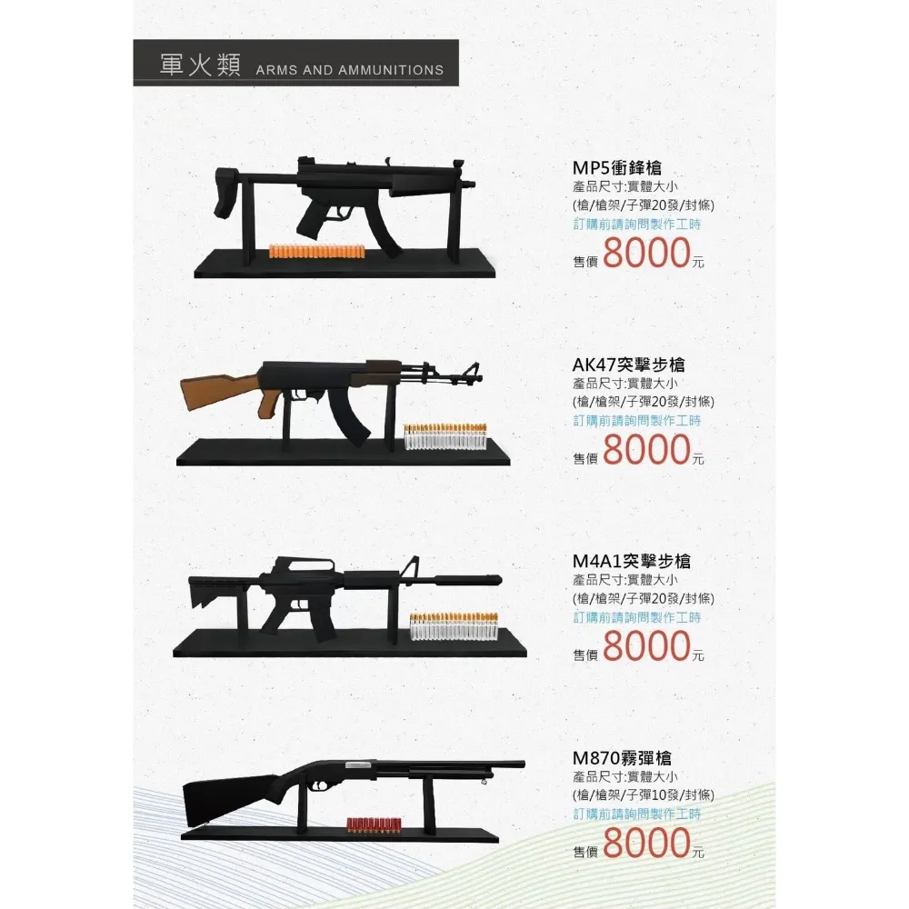 軍火類紙紮