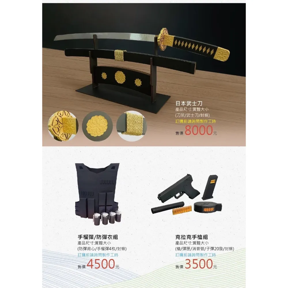 武器類紙紮