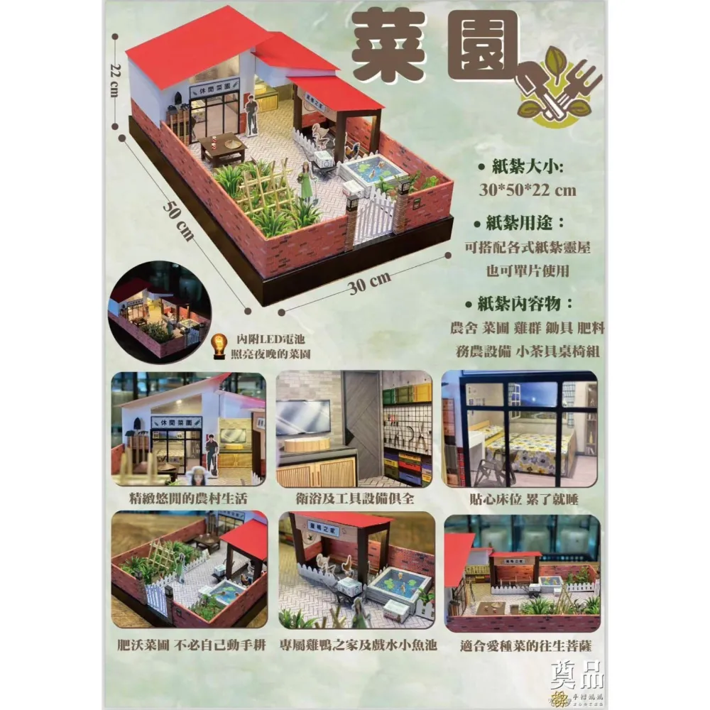紙紮菜園