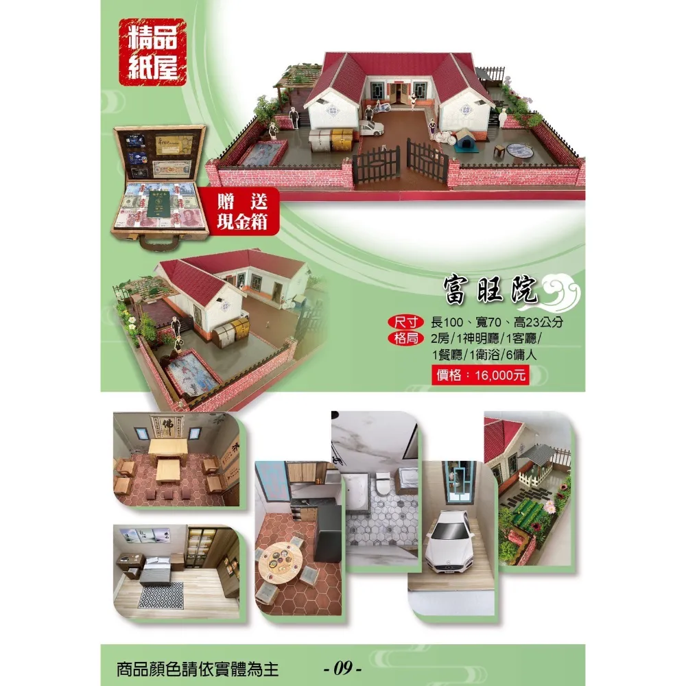 富旺院紙紮屋
