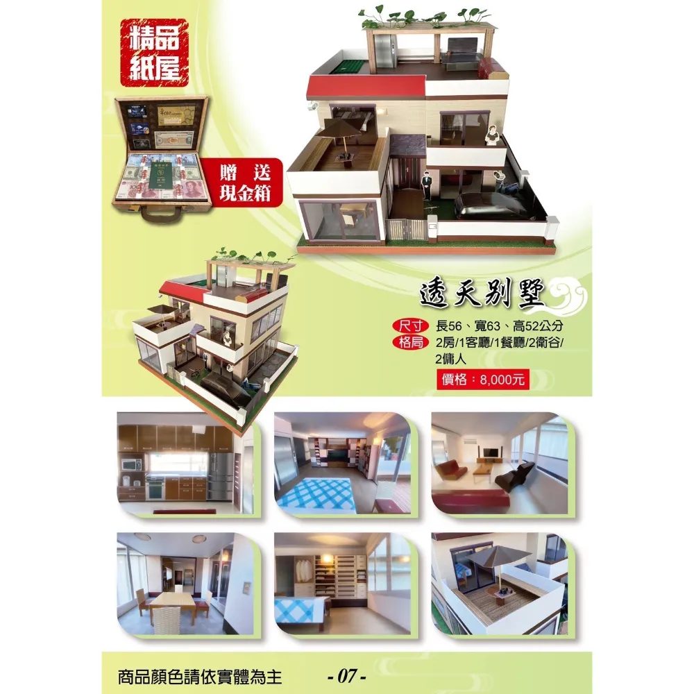 透天別墅紙紮屋