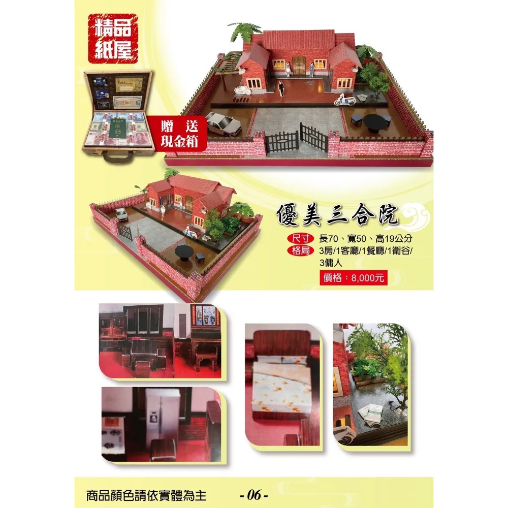 優美三合院紙紮屋