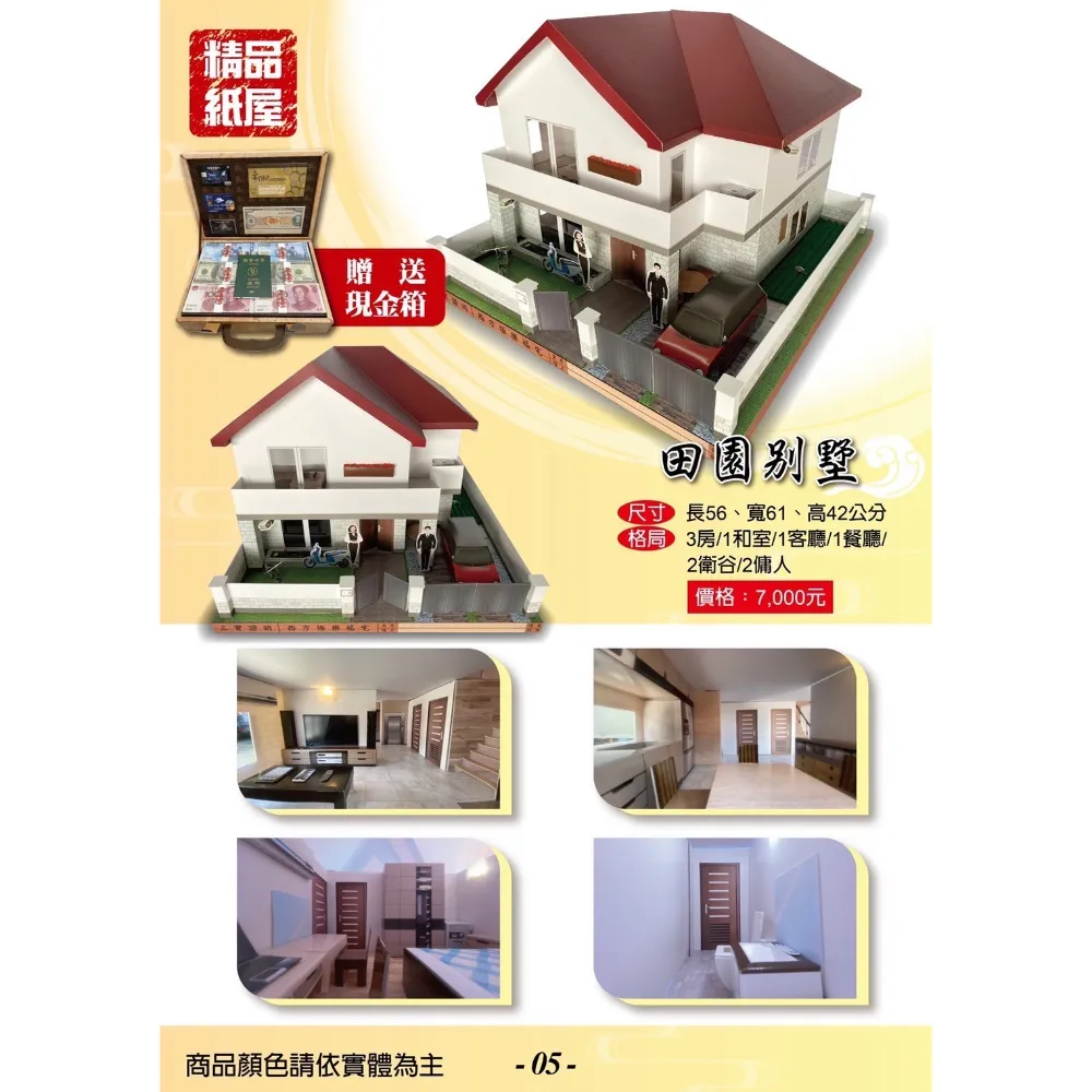 田園別墅紙紮屋