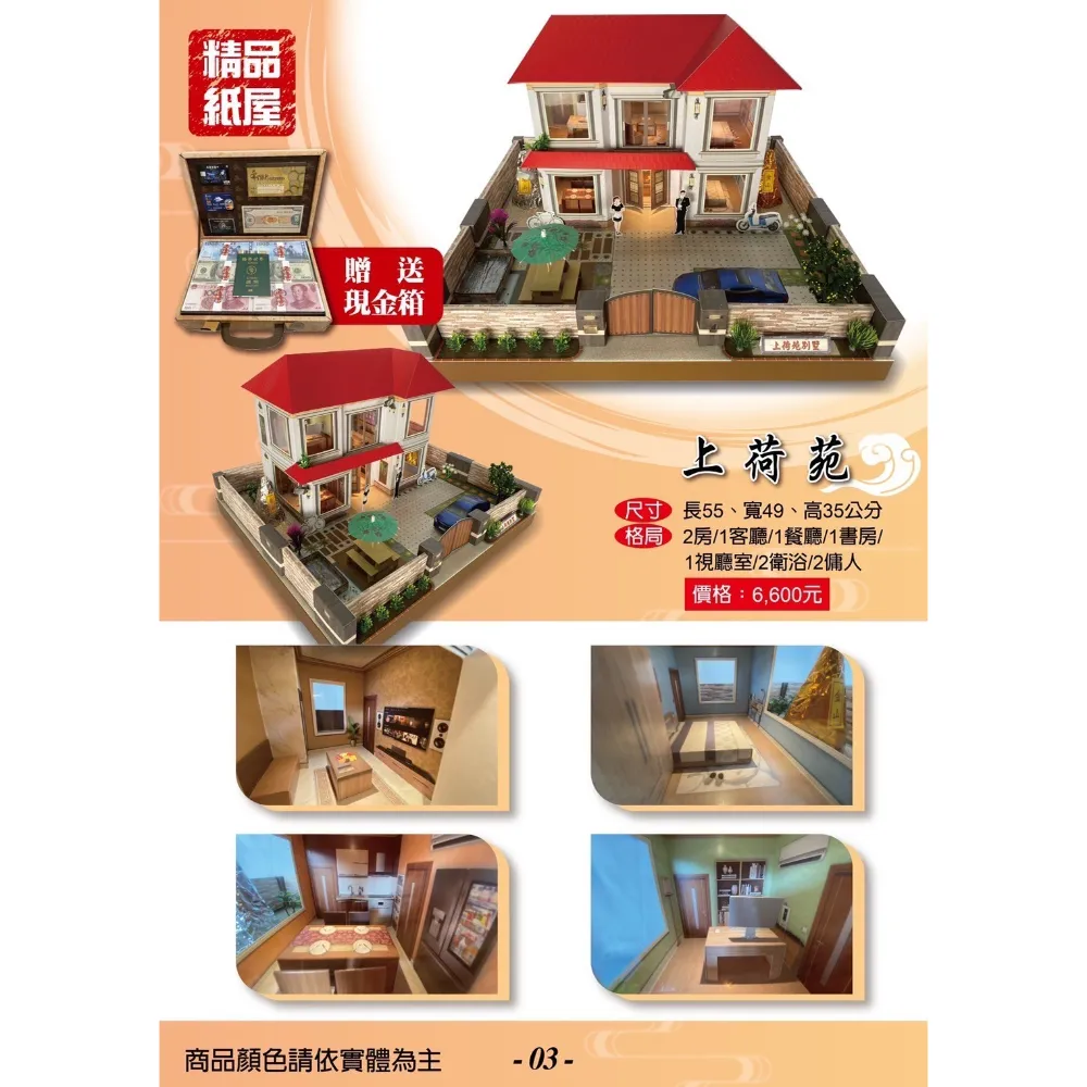 上荷苑紙紮屋