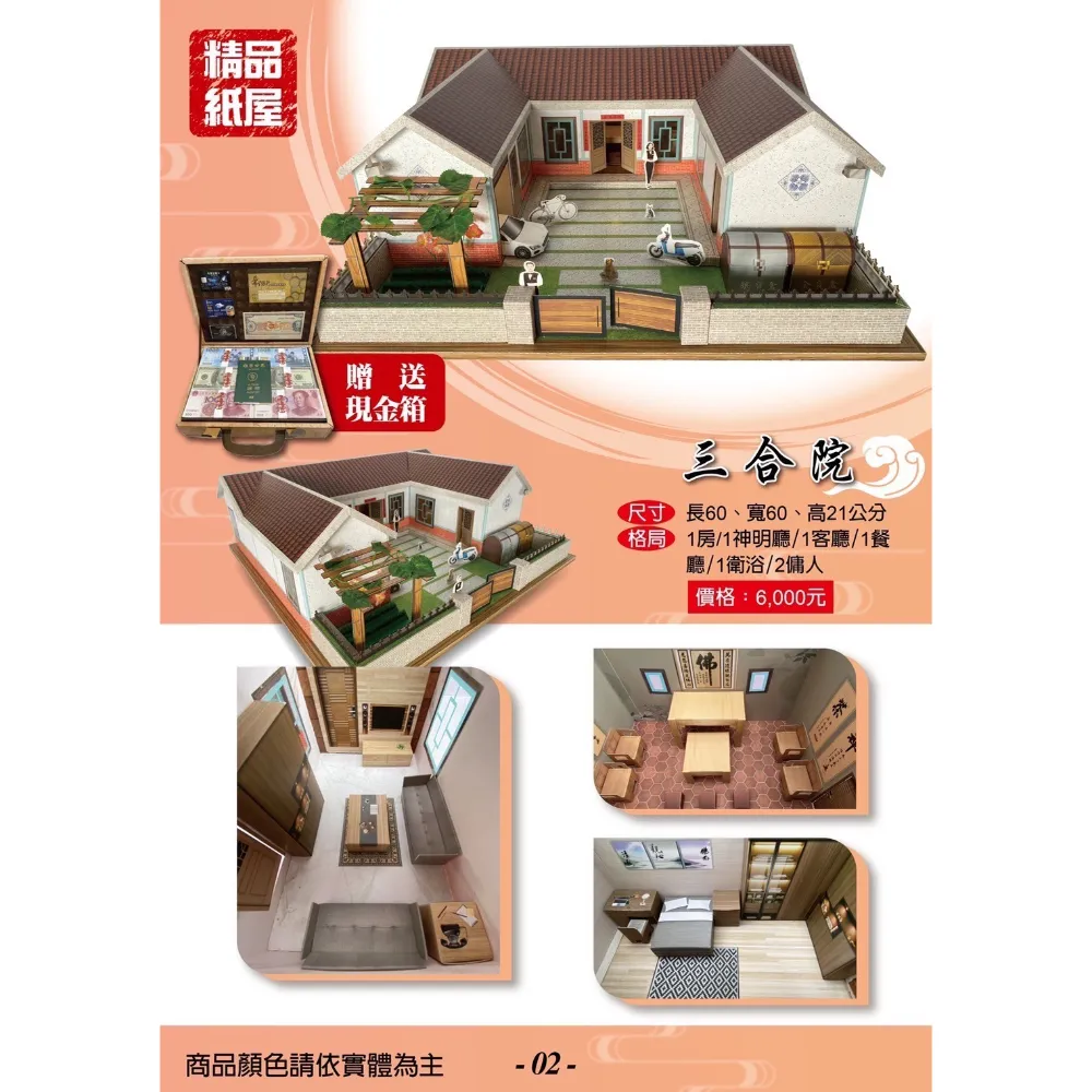 三合院紙紮屋
