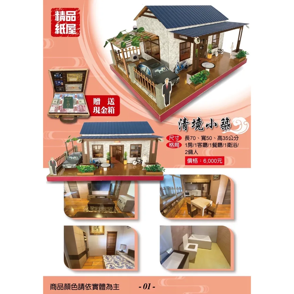清境小築紙紮屋