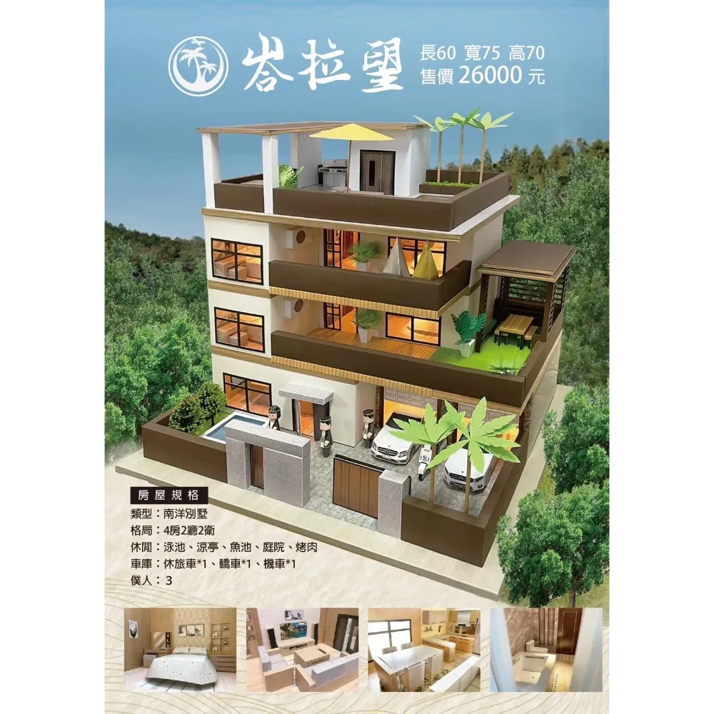 峇拉望紙紮屋