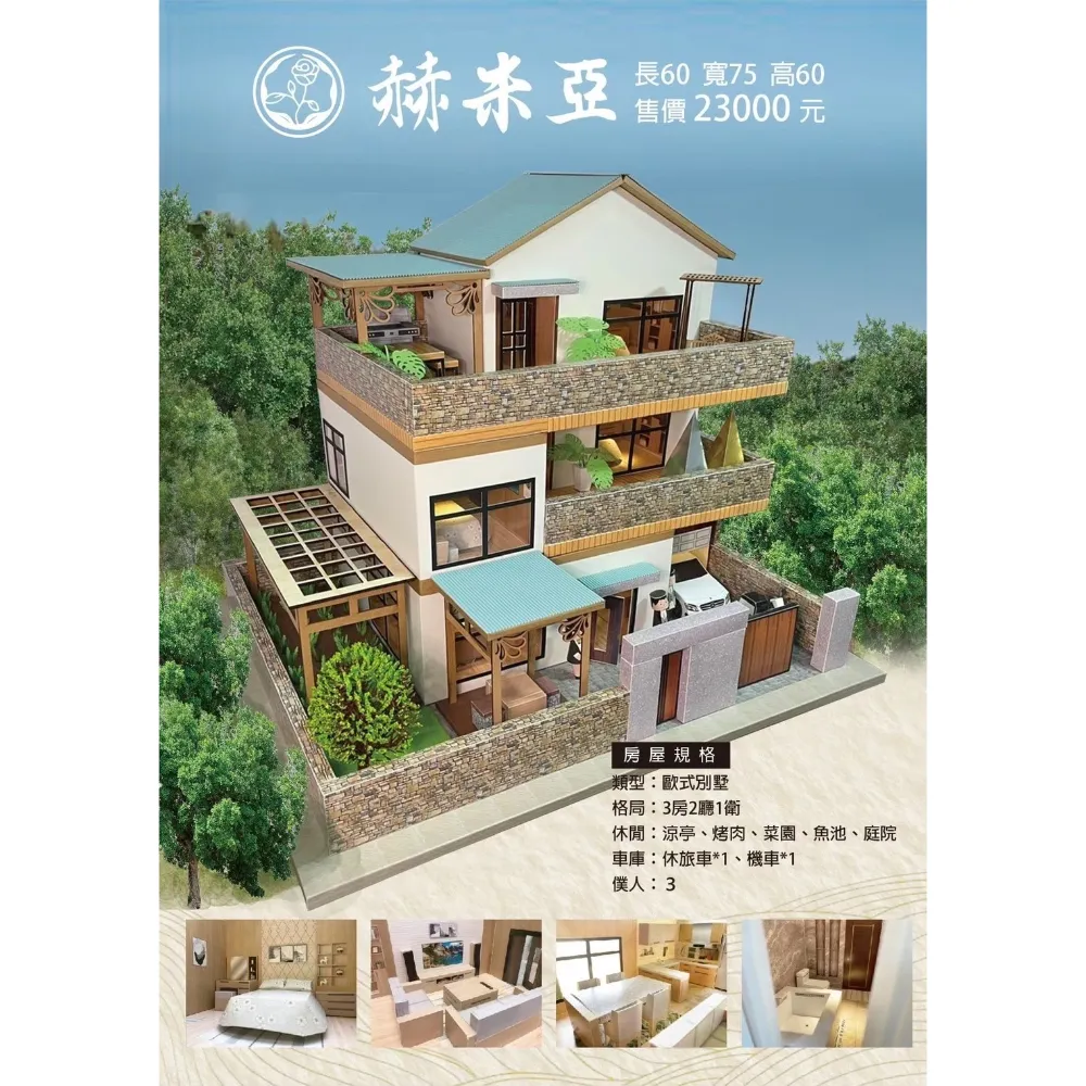 赫米亞紙紮屋