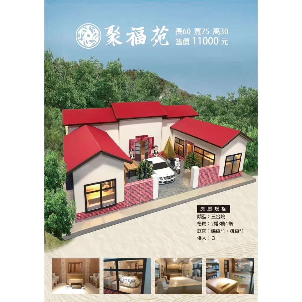 聚福苑紙紮屋