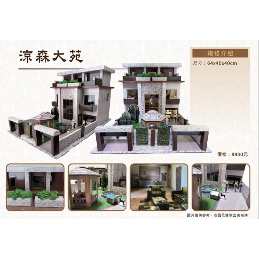 涼森大苑紙紮屋