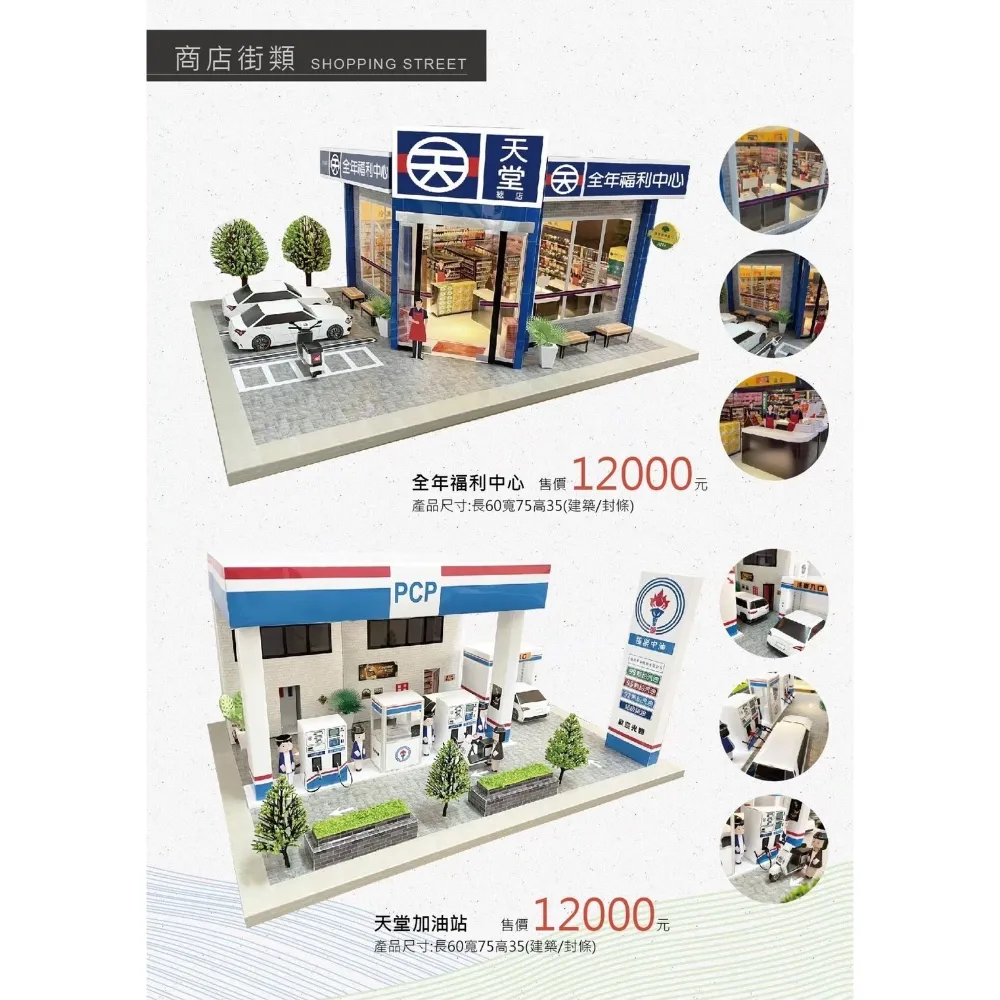 商店街類紙紮