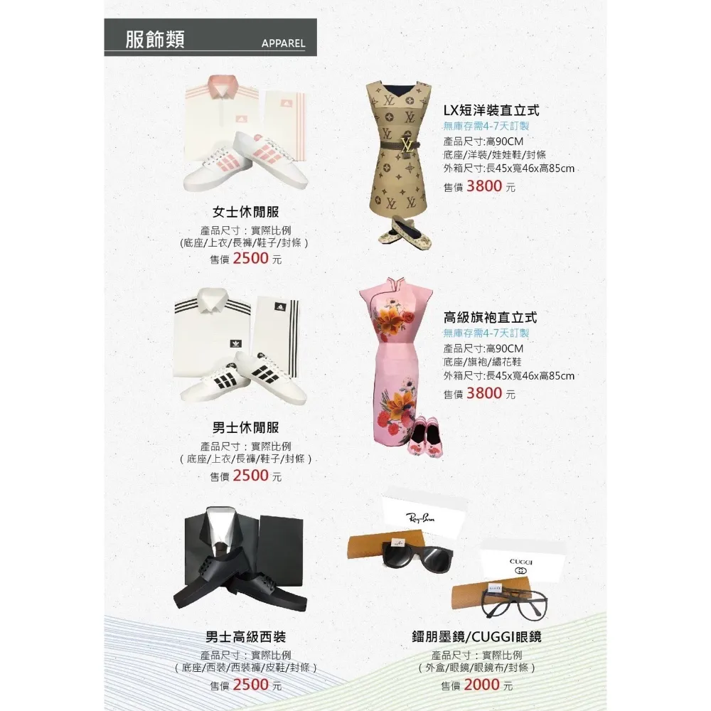 服飾類紙紮