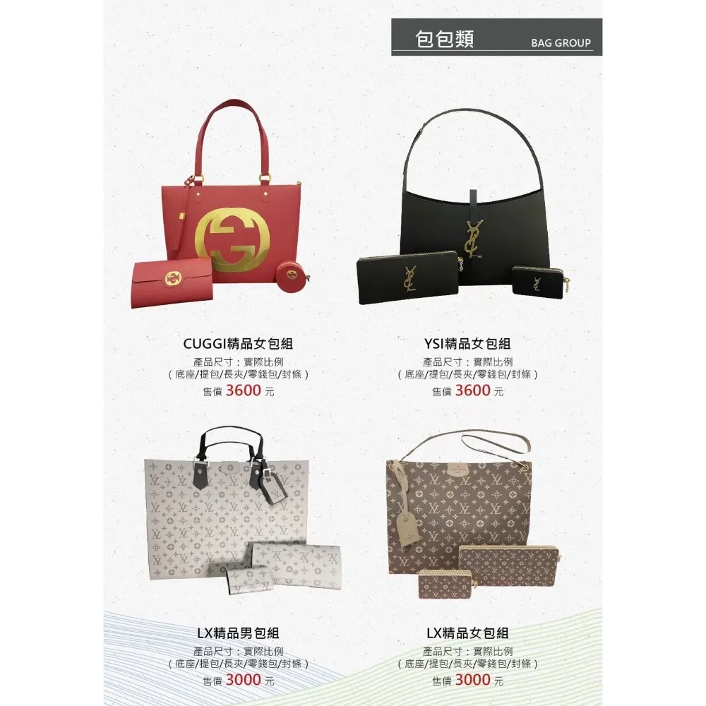 包包類紙紮