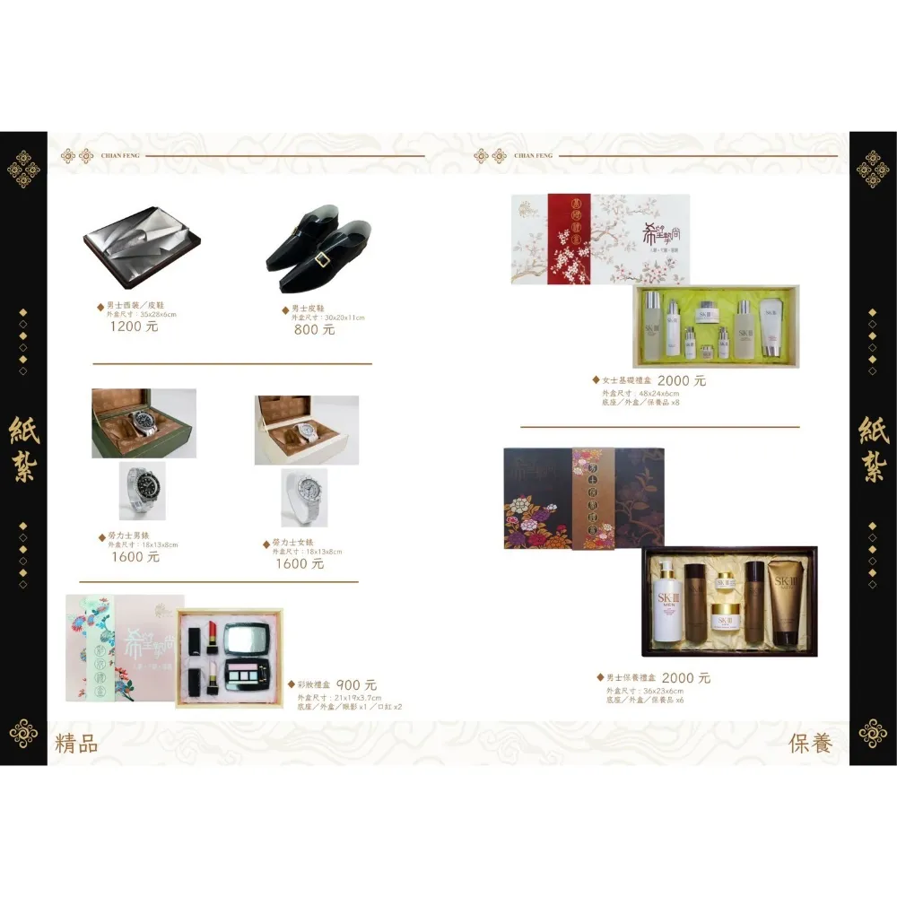 保養品、精品/紙紮