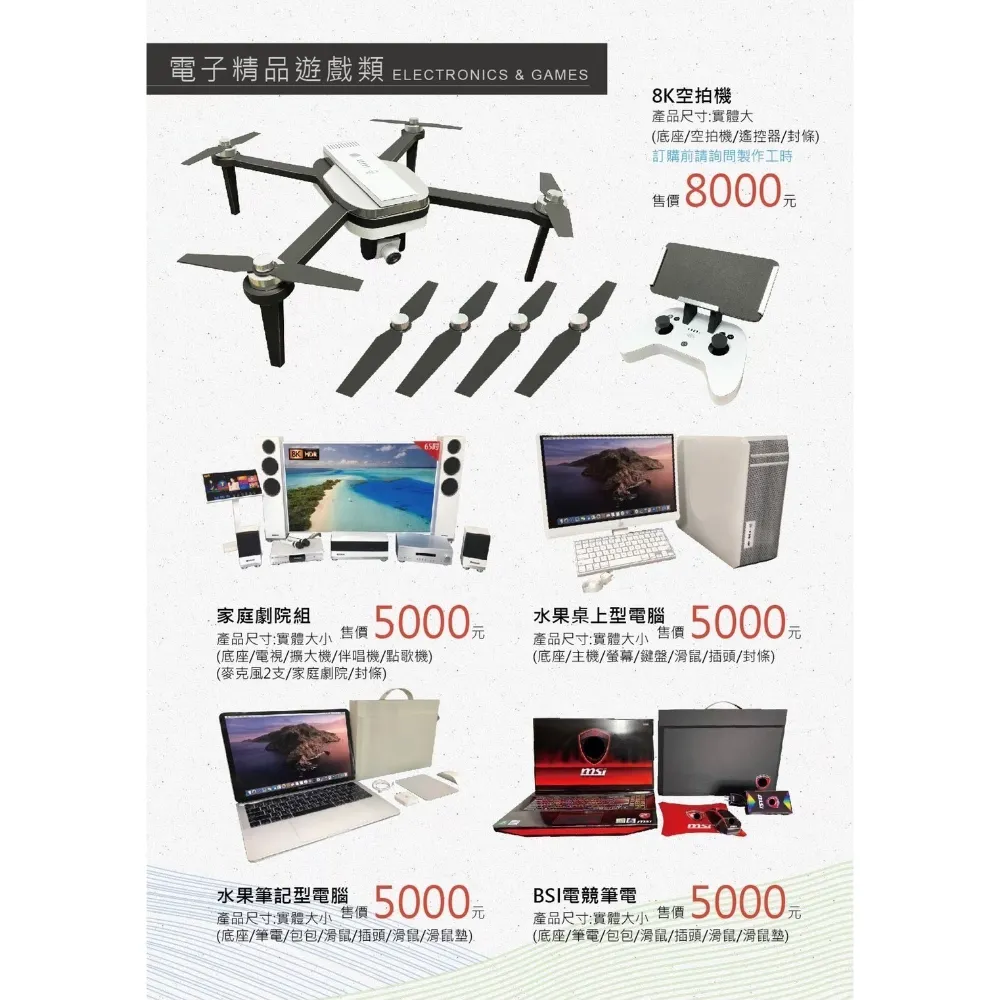 電子精品遊戲類紙紮