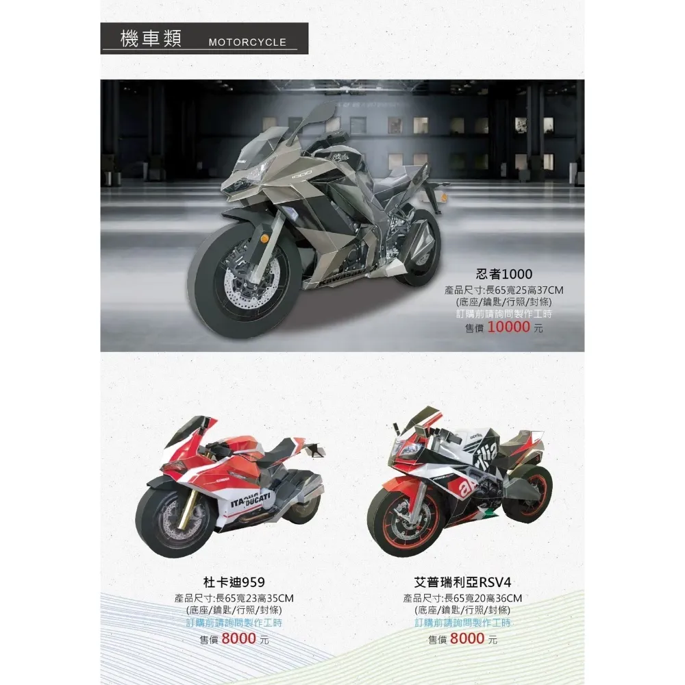 機車類紙紮