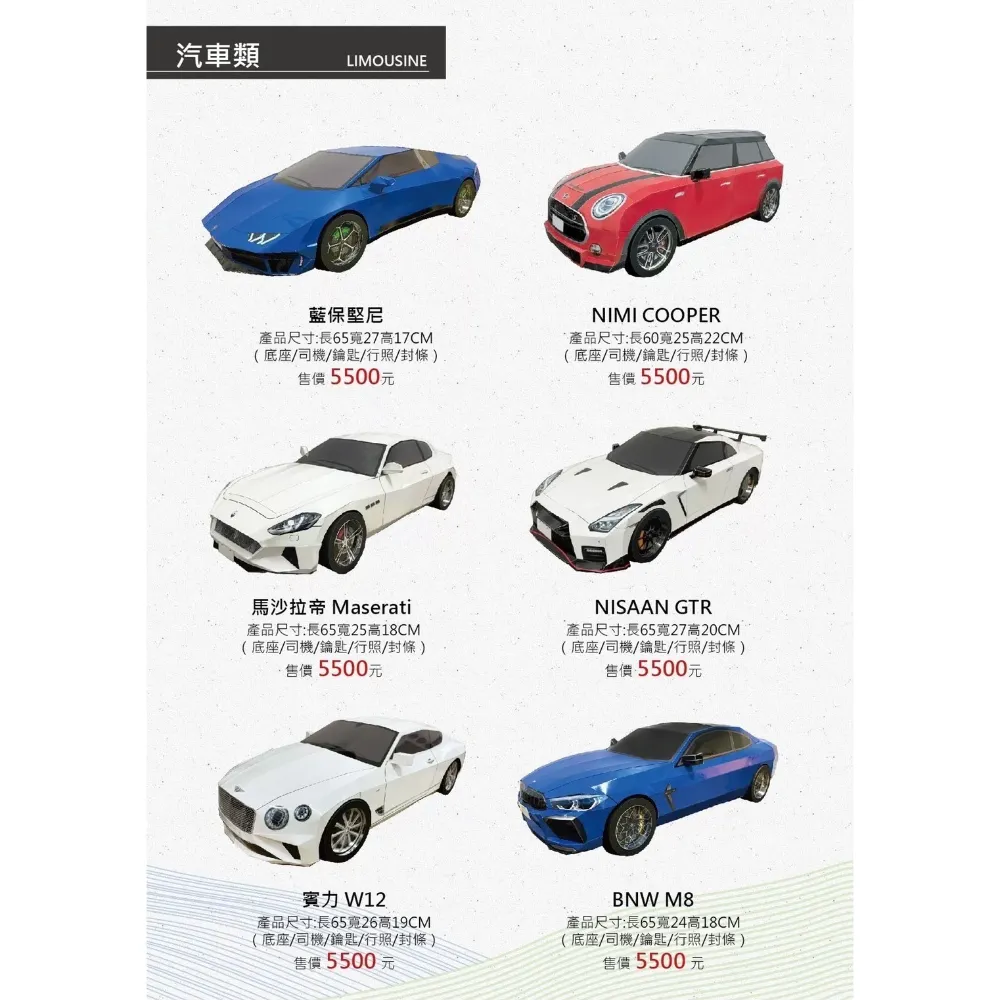 汽車類紙紮