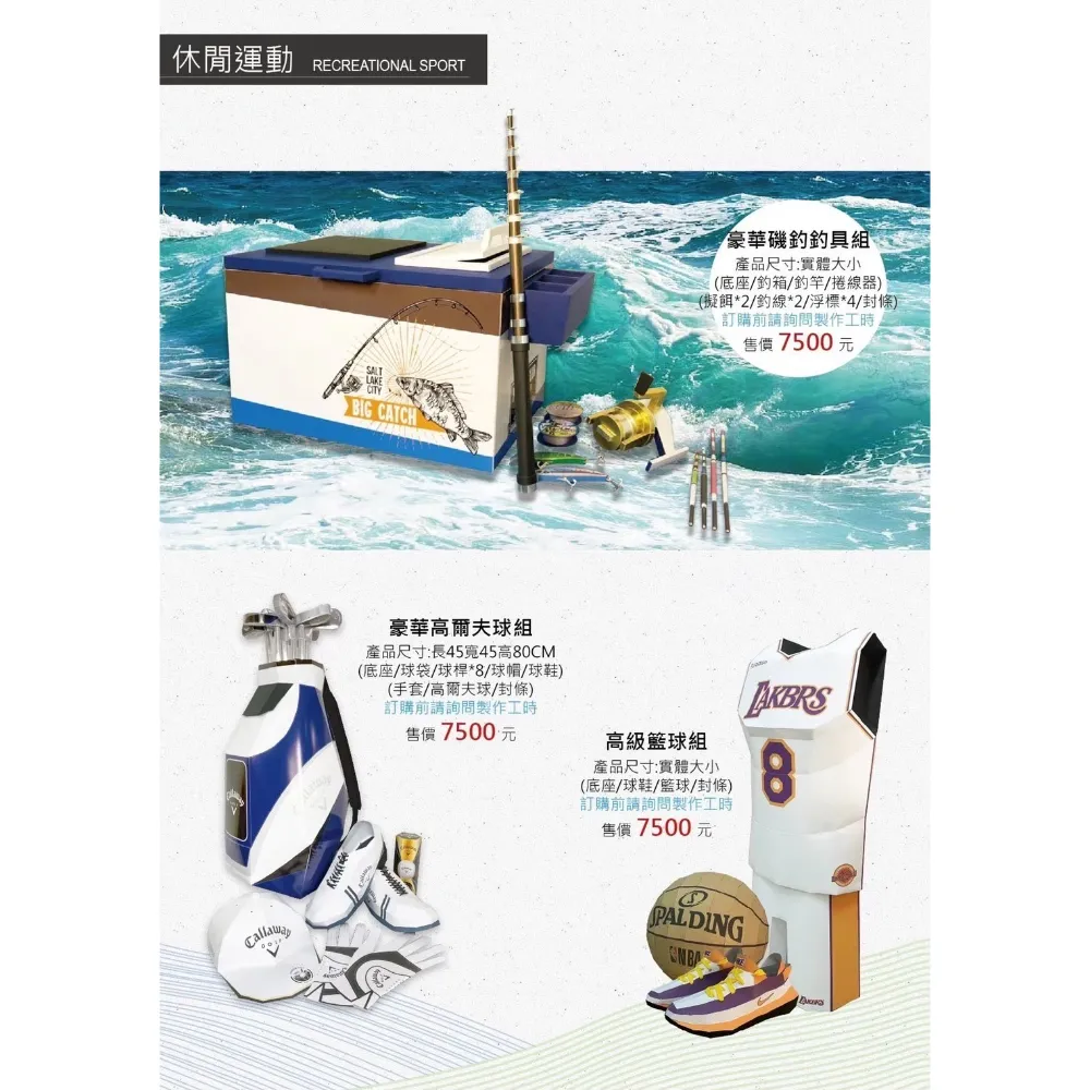休閒運動紙紮