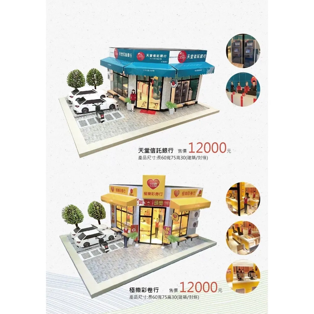 商店街類紙紮