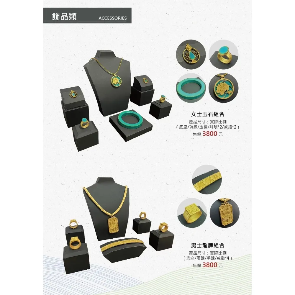飾品類紙紮