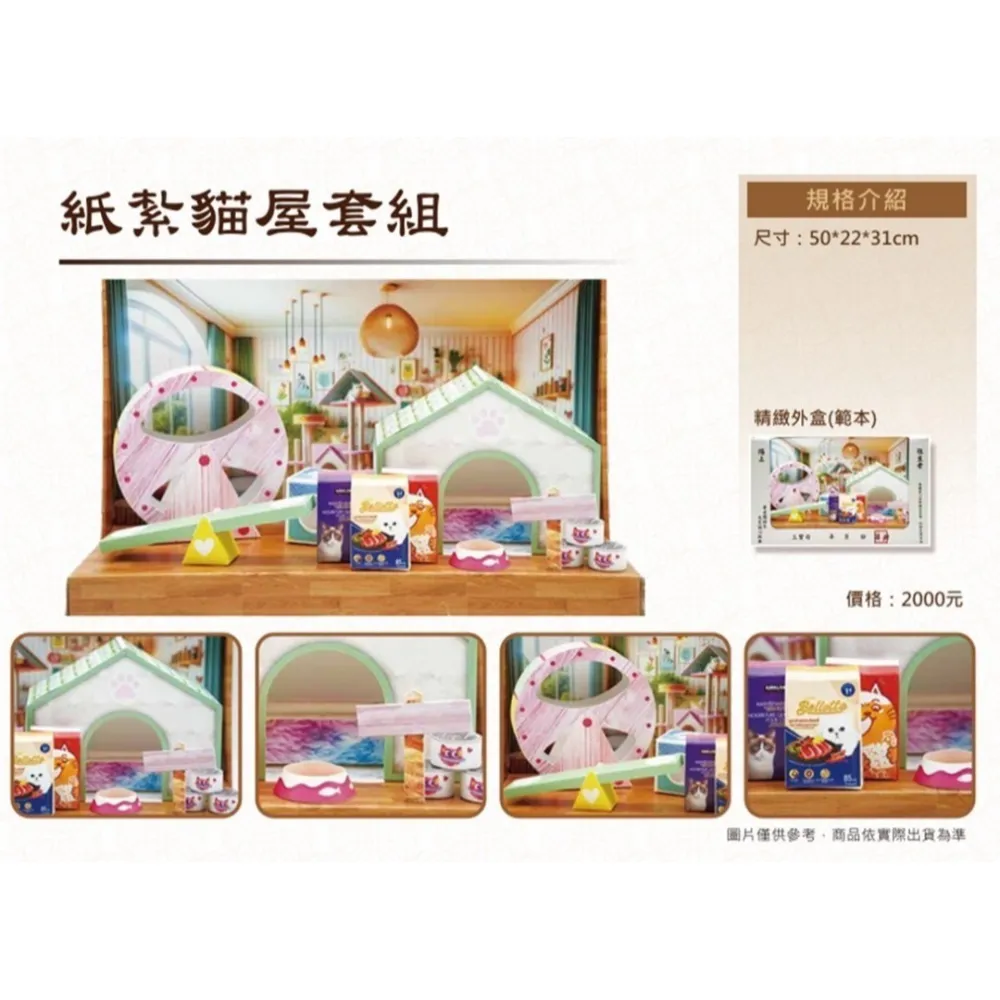 紙紮貓屋套組