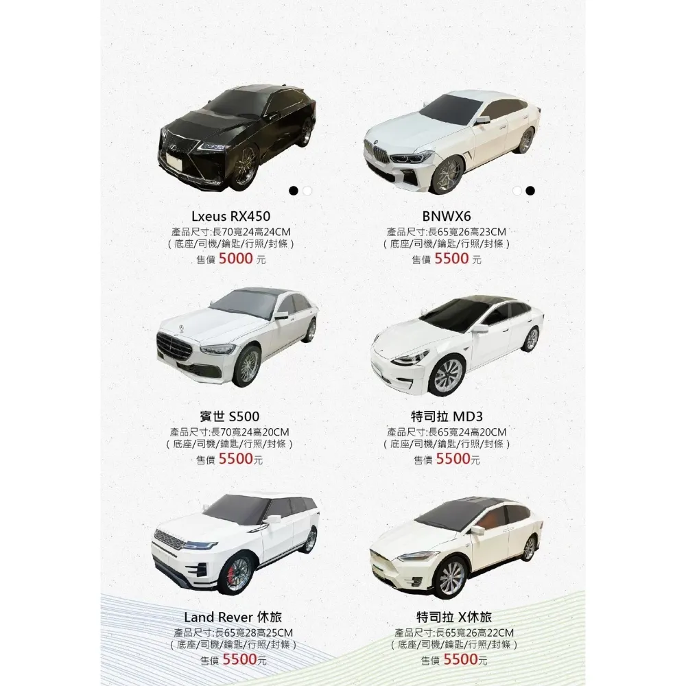 汽車類紙紮
