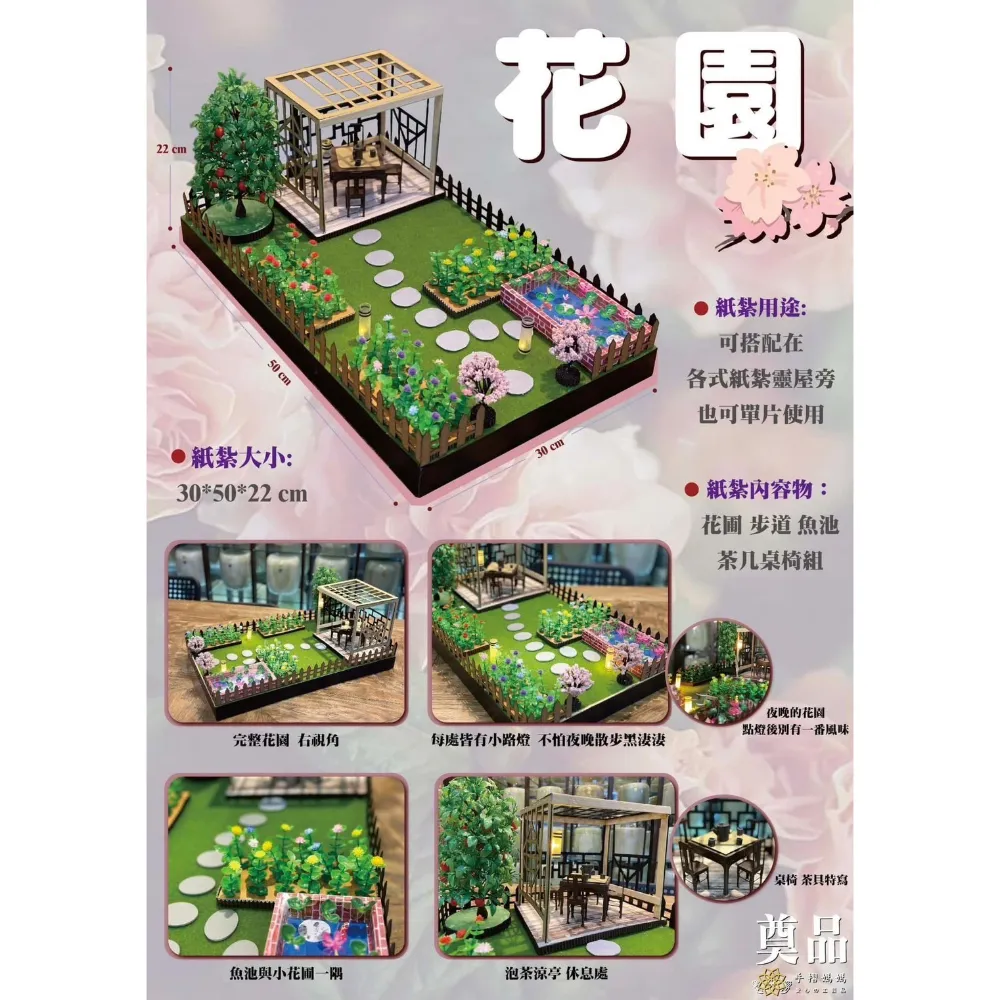 紙紮花園