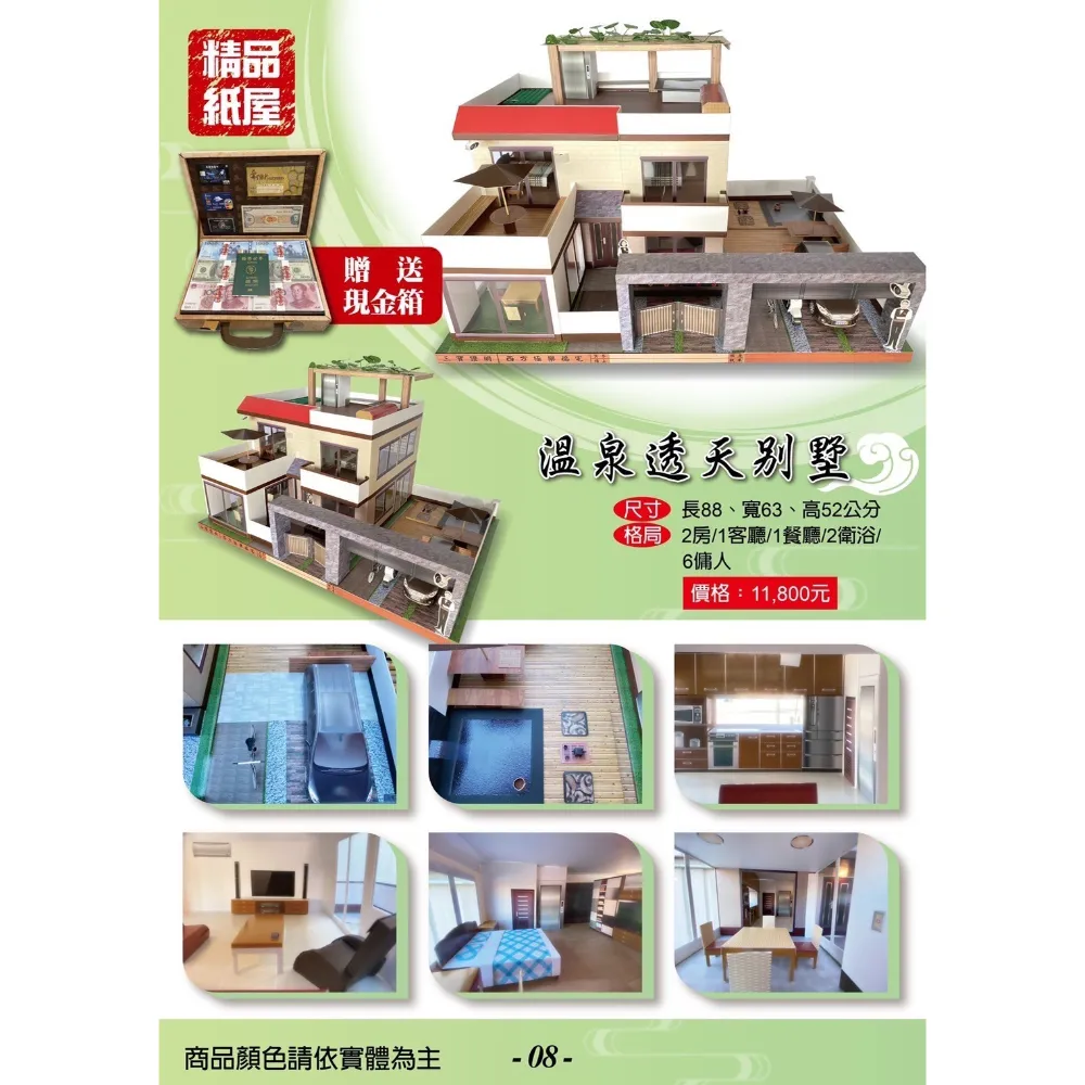 溫泉透天別墅紙紮屋