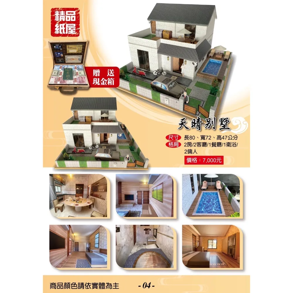 天晴別墅紙紮屋
