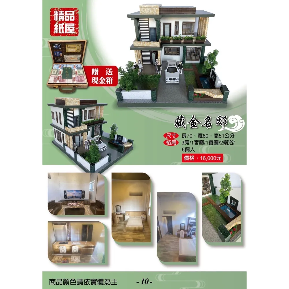 藏金名邸紙紮屋