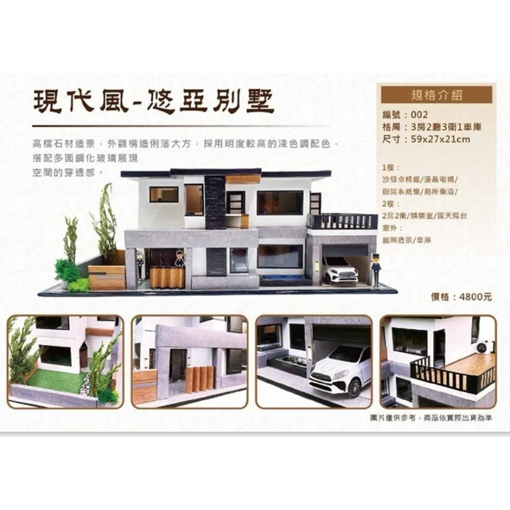 現代風-悠亞別墅紙紮屋