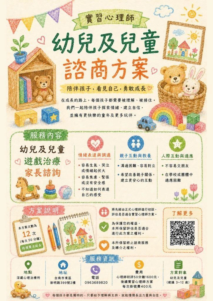 幼兒及兒童諮商方案