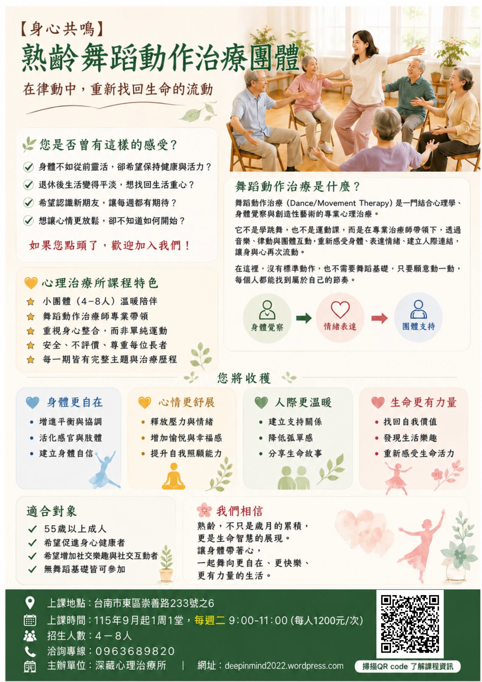 熟齡舞蹈動作治療團體