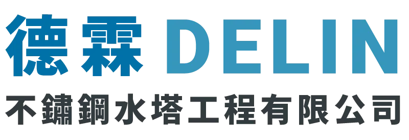 德霖不鏽鋼水塔工程有限公司-農業用蓄水池,工業用蓄水池,水塔安裝,南投農業用蓄水池,南投工業用蓄水池,國姓水塔安裝推薦,