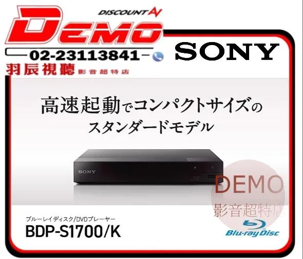 日本SONY BDP-S1700/K BD 藍光播放機
