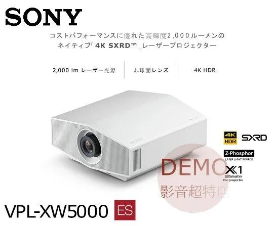 日本SONY VPL-XW5000 真4K劇院投影機