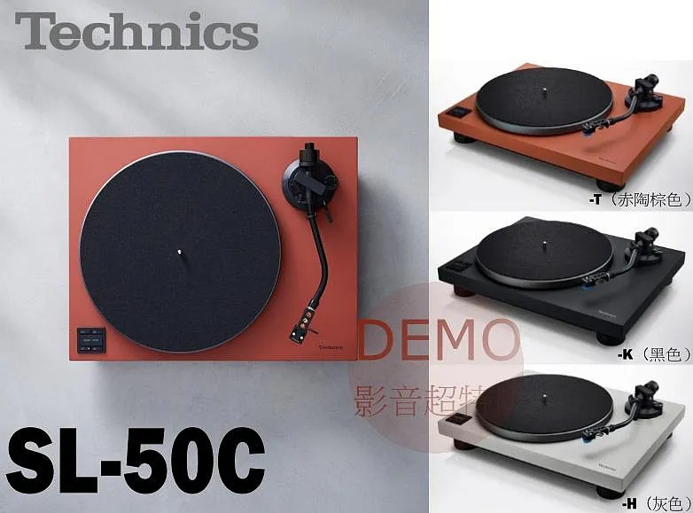 日本Technics SL-50C 直接驅動轉台系統 二聲道 LP 黑膠 唱盤