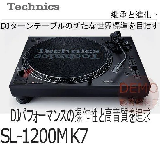 日本Technics SL1200 MK7  二聲道 LP 黑膠 唱盤