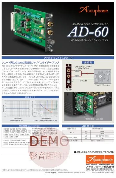 日本Accuphase AD-60 唱頭放大擴充卡  請來電詢價
