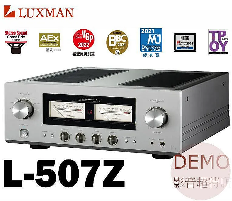日本 LUXMAN L-507Z 立體聲 綜合擴大機