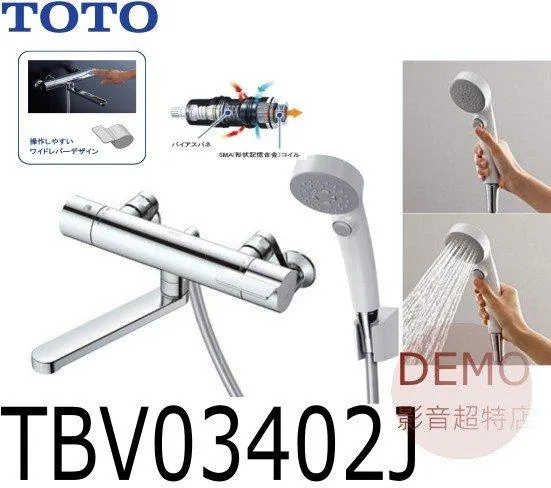 日本 TOTO TBV03402J1 溫控沐浴水龍頭 蓮蓬頭 記憶金屬溫控恆溫蓮蓬頭