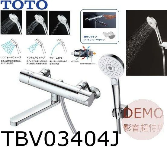 日本 TOTO TBV03404J1 溫控沐浴水龍頭 蓮蓬頭 記憶金屬溫控恆溫蓮蓬頭