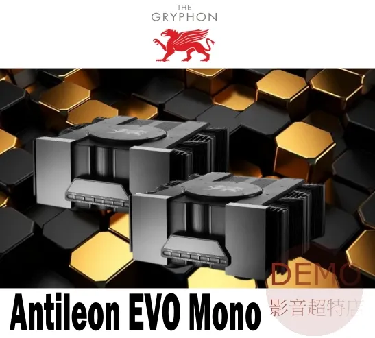 丹麥Gryphon Antileon EVO Mono 純A類單聲道後級 請來電洽詢